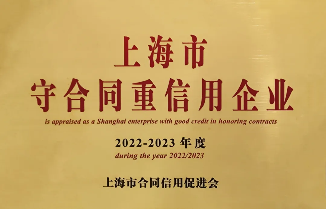 百姓装潢荣获“上海市守合同重信用标杆企业”