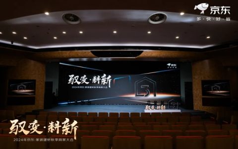 云鹿科技荣获京东家装建材秋季商家大会“携行致远奖”，共创新未来！