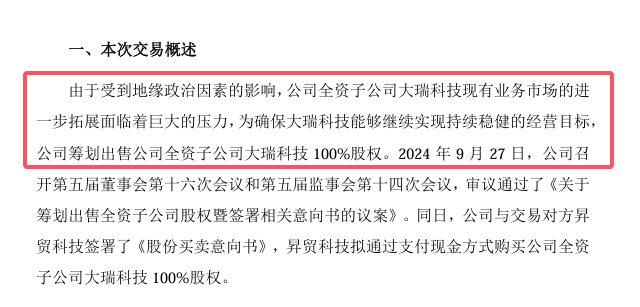 上市涂企出售在台子公司，买家是中国台湾大佬