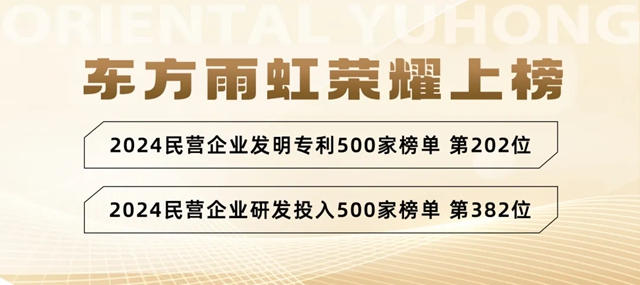 喜报频频，东方雨虹再登双项榜单！