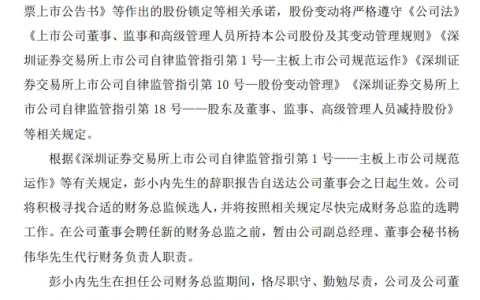 一上市家居企业高管离职，为美的系出身！