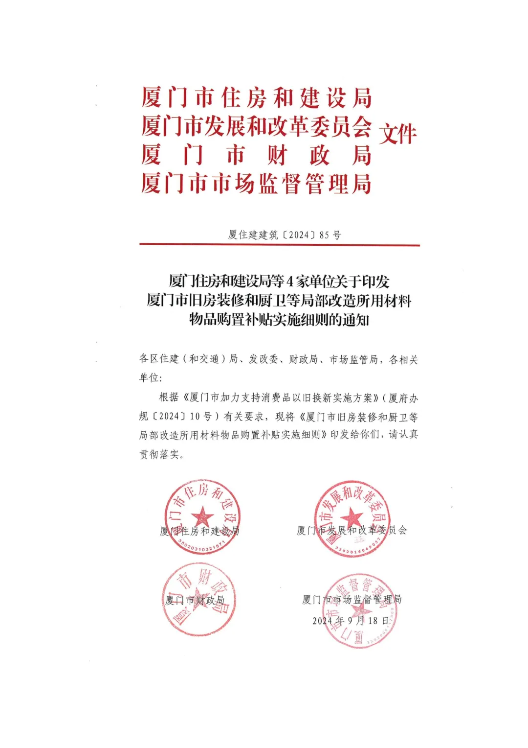 施米德门窗入围厦门市首批旧房装修等局改材料购置补贴名单