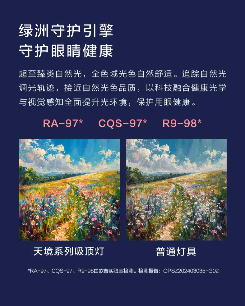 欧普照明天境灯荣获全光谱照明示范产品