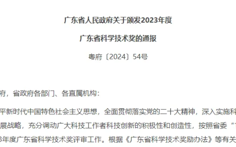 新宝股份获2023年度广东省科技成果推广奖