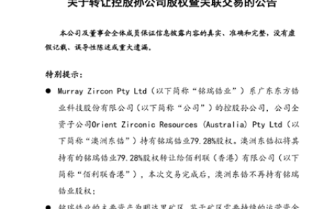 两家上市公司同一实控人落定四个月， 1个亿转让资产股权新动作来了