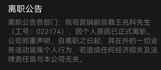 重磅消息：皮阿诺家居副总裁王兆科官宣离职