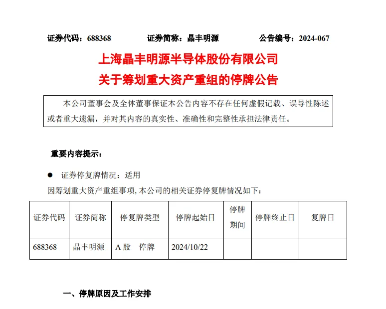 停牌！LED照明企业拟控制四川易冲