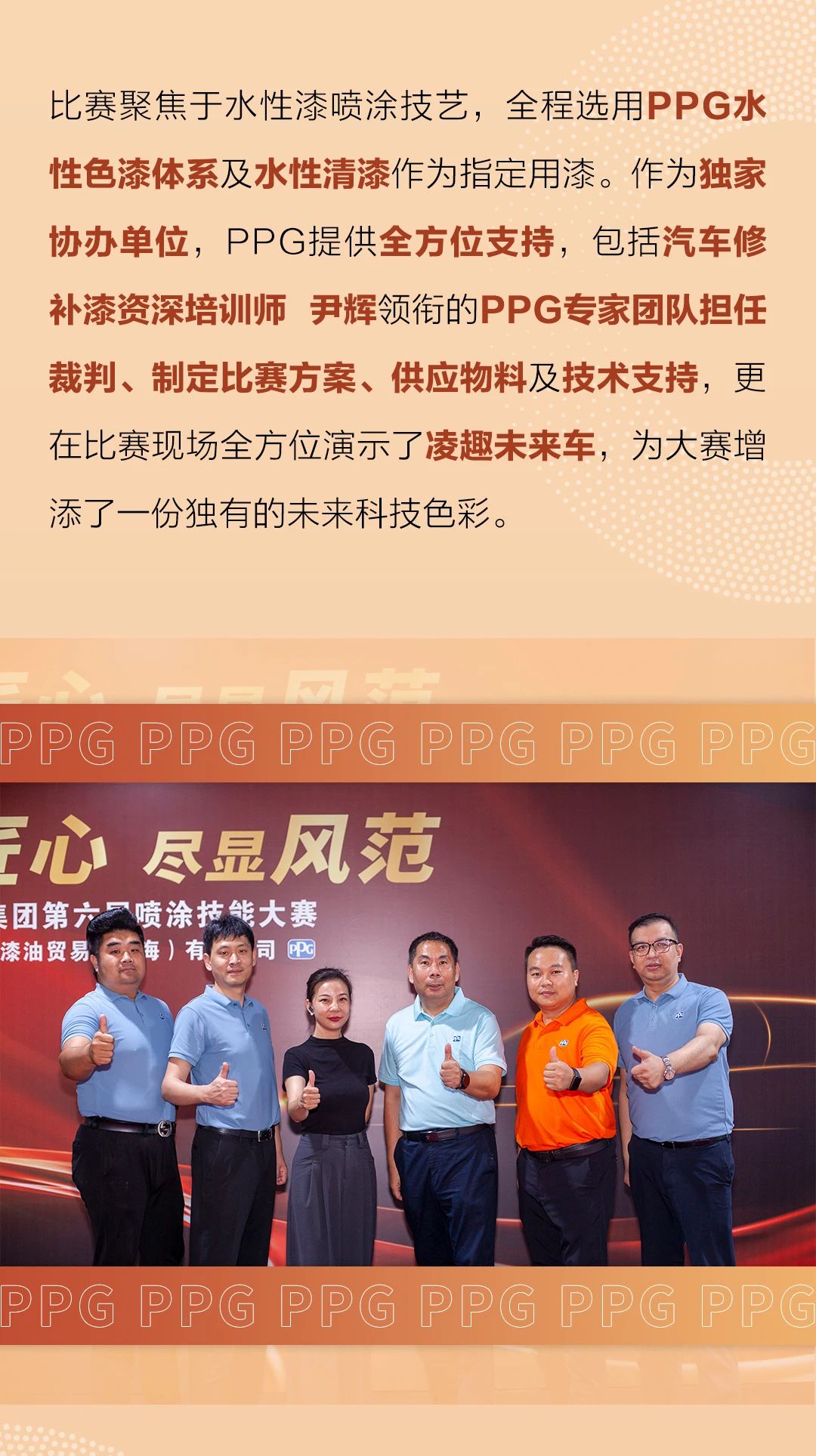  PPG鼎力支持红旭集团第六届喷涂技能大赛