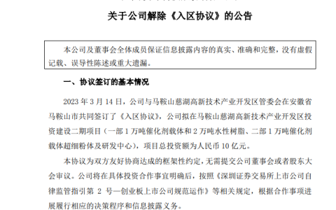 10亿元拟投建项目停了！上市公司表示不受影响