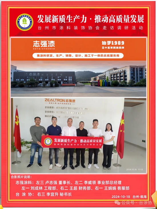 浙江志强涂料卢志强同志当选台州市涂料装饰行业协会第二届会长！