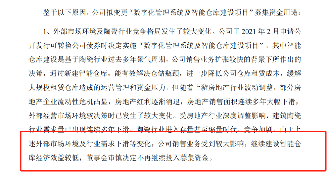 蒙娜丽莎前三季净利降近六成，募投项目变更董事长萧礼标薪酬微涨