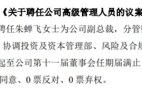 居然之家最新人事变动，其中副总裁李杰年薪最高284万，董事会秘书高娅绮薪酬最低为92万