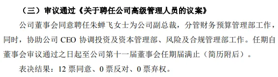 居然之家最新人事变动，其中副总裁李杰年薪最高284万，董事会秘书高娅绮薪酬最低为92万