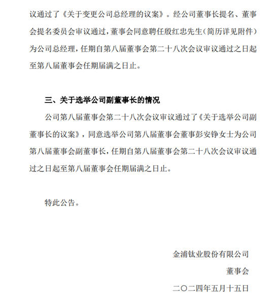 高管接连辞职！钛白粉龙头实控权或将生变