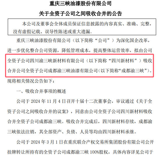 停产3年的涂料公司将被合并