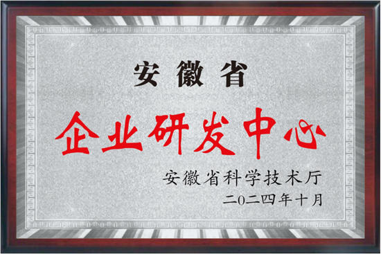 黄山联固新材料科技有限公司获“安徽省企业研发中心”认定