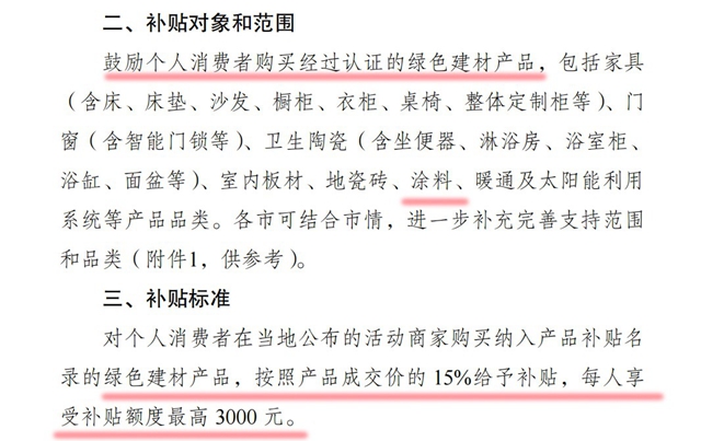 哪个省“以旧换新”这么豪横？购买绿色建材，可以多薅15%羊毛