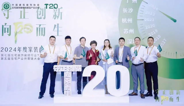 金牌卫浴受邀出席2024家装两会