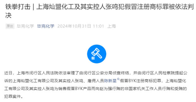 内鬼受贿！知假贩假！硕士老板销售假冒涂料助剂案扯开了谁的遮羞布？