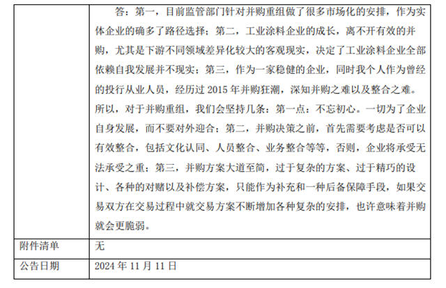 与立邦“分手”或有答案！麦加芯彩从险被收购到成为收购之人的华丽蝶变