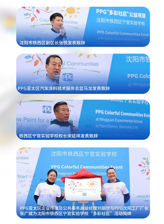 梦想启航 共绘多彩世界——PPG“多彩社区”公益项目走进沈阳铁西宁官实验学校