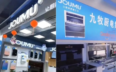 九牧打假“JOUMU”“JOUMOU”“JOJMOU”