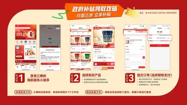 最高补贴20000元！三棵树重磅推出“涂料焕新 补贴计划”