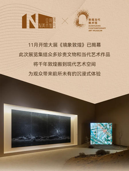 立邦携手敦煌当代美术馆，带来全新开馆大展“境象敦煌”