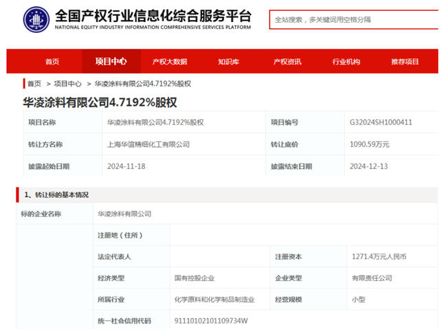 国内第一家涂企“退伙”不干华凌涂料了？挂牌转让4.72%股权