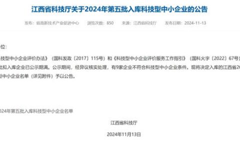 江西高安4家陶企入库省科技型中小企业名单