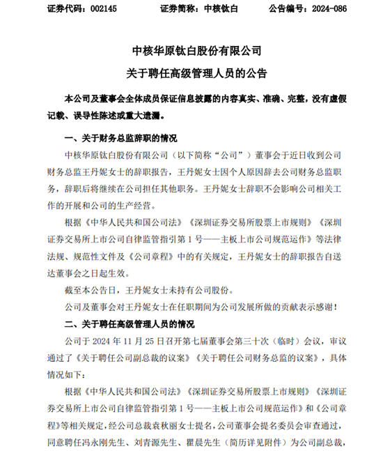 高管年轻化！第二大钛企龙头大换血！年薪涨了！