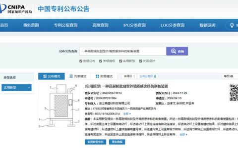 洁士美新获一项外墙涂料国家实用新型专利