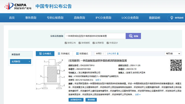 洁士美新获一项外墙涂料国家实用新型专利