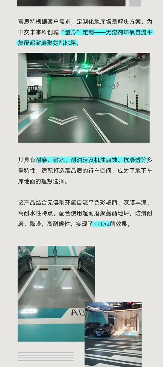 富思特地库场景解决方案，打造高品质行车空间