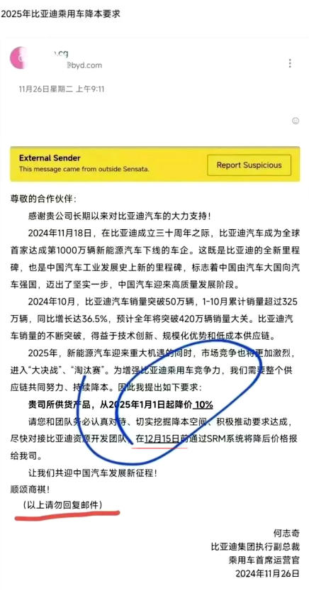 比亚迪要求供应商降价10%，涂料供应商敢不降吗？