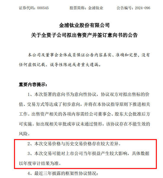 出售资产！高管辞职！项目迟缓！散户进场！钛企龙头要变天？