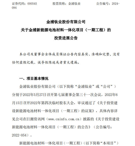 出售资产！高管辞职！项目迟缓！散户进场！钛企龙头要变天？