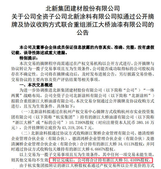 重组嘉宝莉后，仍嫌涂料翼不够丰满！北新建材拟重组浙江大桥