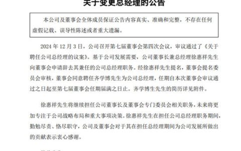 董事长放权，新总裁上任！涂料着色剂龙头高管3人变动