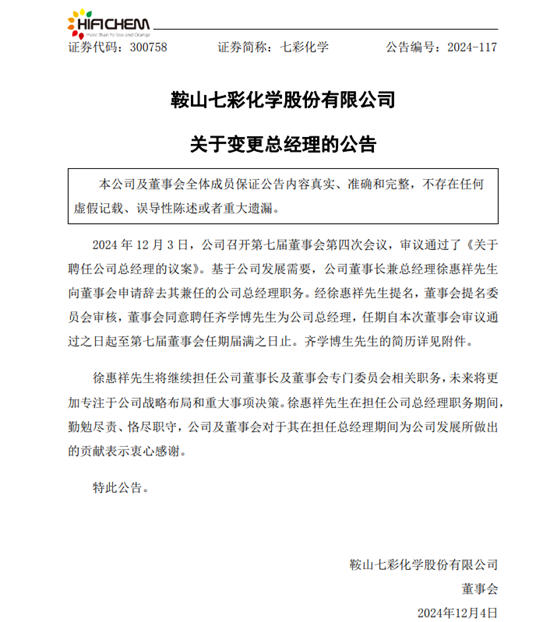 董事长放权，新总裁上任！涂料着色剂龙头高管3人变动