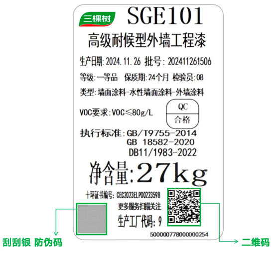 三棵树真伪查验指南，点击查收！