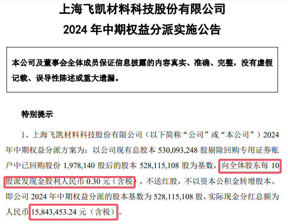 光纤涂料龙头上市十年来，首次年中分红