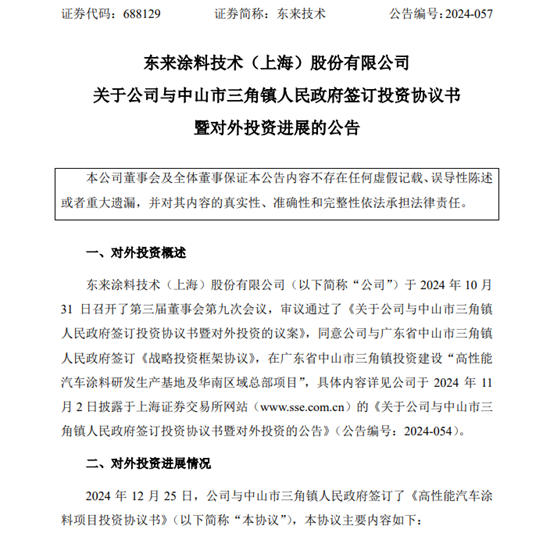 总投资10.5亿元！上市涂企投建两大汽车涂料项目底气十足