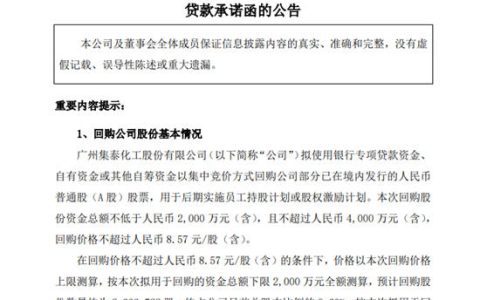 高管增持上市涂企信心足：拟用借款且不超过4000万元回购股份