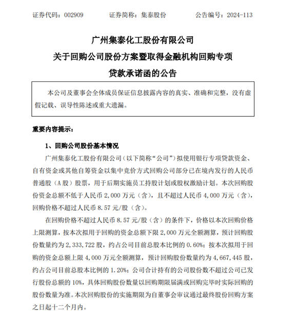 高管增持上市涂企信心足：拟用借款且不超过4000万元回购股份