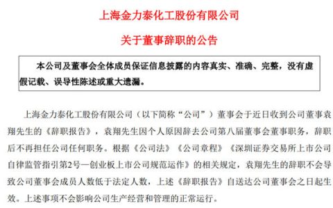 上市涂企高管离职 曾任公司董事长、总裁