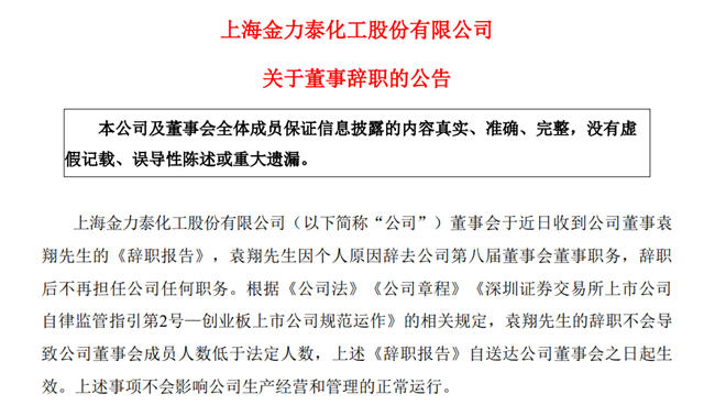 上市涂企高管离职 曾任公司董事长、总裁