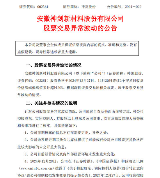 四天砸下4.12亿！国资溢价“抢”购涂料树脂龙头