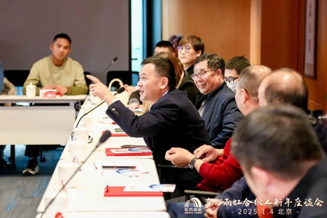 东方雨虹董事长李卫国在京出席合伙人新年座谈会，共绘发展蓝图