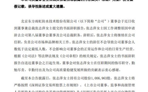 涂圈高管变动潮起：杨浩成接任东方雨虹总裁！孙荣隆荣任立邦中国首席运营官